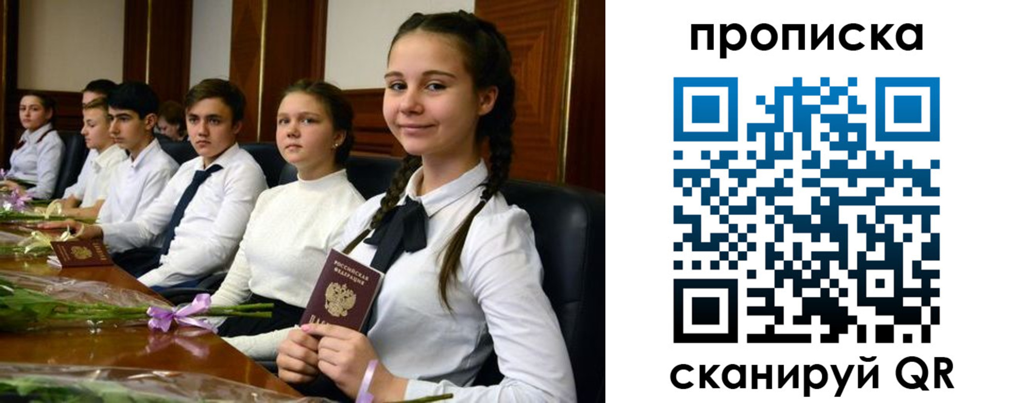 прописка ребенка в Райчихинске