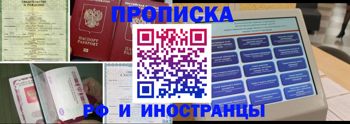 прописка от собственника в Райчихинске