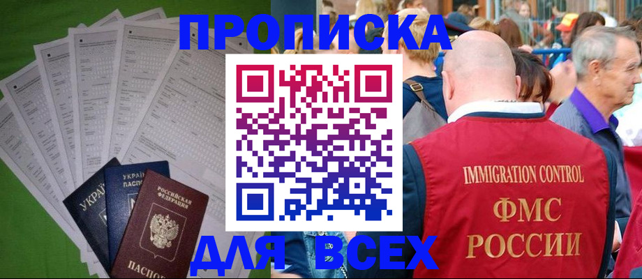прописка законно в Райчихинске