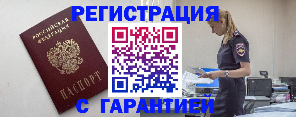 временная регистрация в Райчихинске