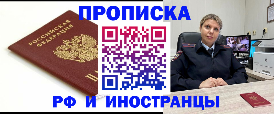 прописка законно в Райчихинске