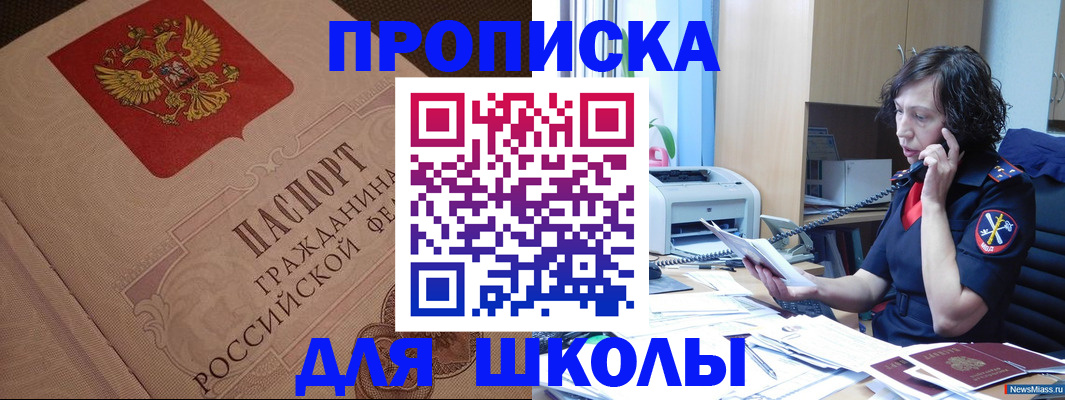 прописка ребенка в Райчихинске