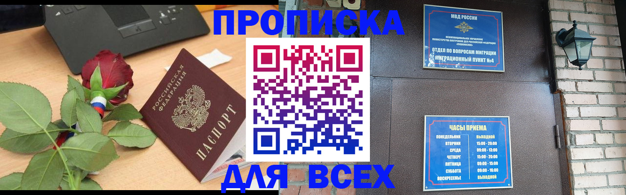 временная прописка в Райчихинске