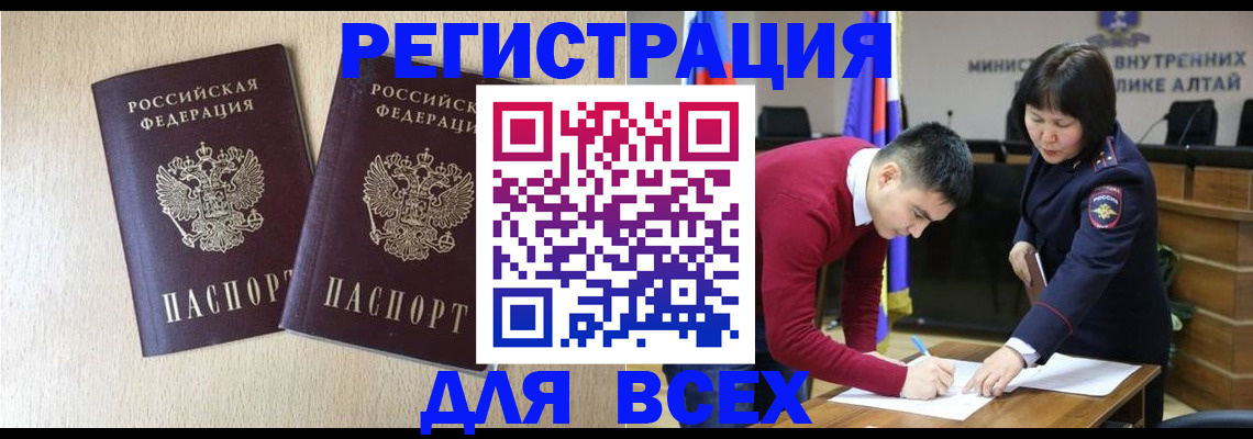 прописка поиск в Райчихинске